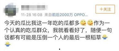 娱乐是个圈吃瓜群众散了,吃瓜群众散场，幕后真相揭晓